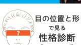 人相占い 眉間のシワで見る性格診断５タイプ 顔相 占い マジック株式会社d World